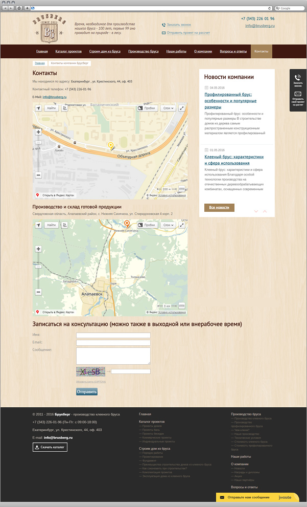 Страница контакты на сайте Брусберг