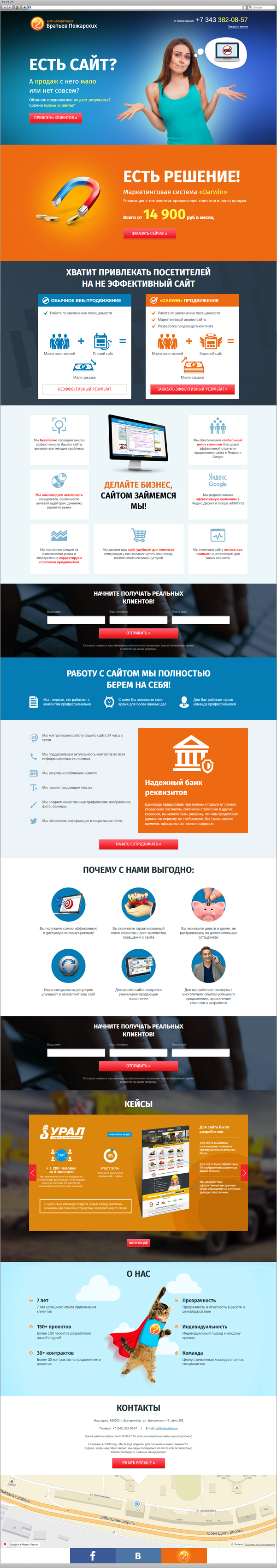 Landing page веб-студии братьев Пожарских